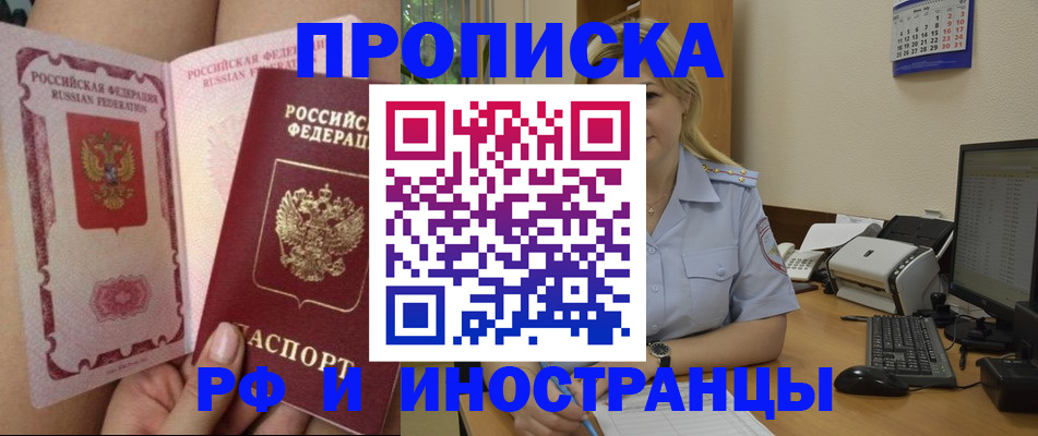 прописка для работы в Октябрьске