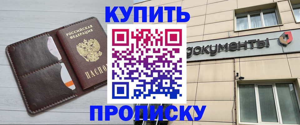 купить прописку в Октябрьске