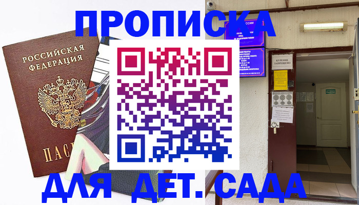 регистрация для дет. сада в Октябрьске