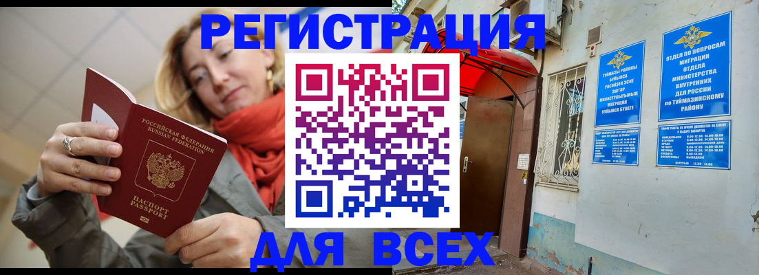 прописка иностранных граждан в Октябрьске